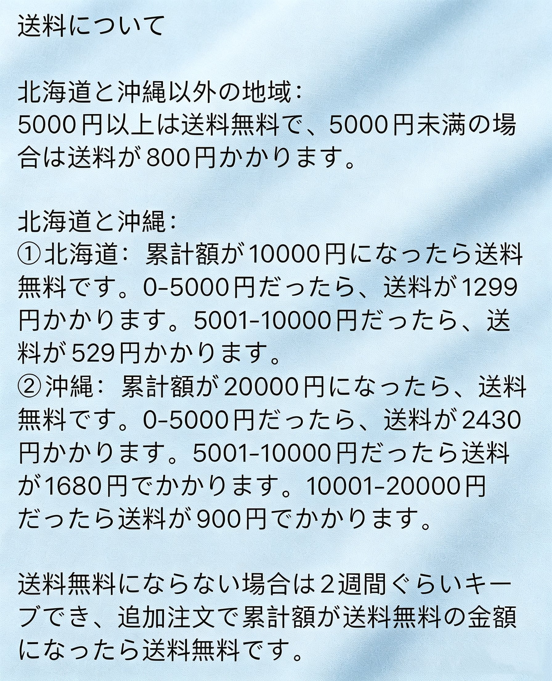 送料
